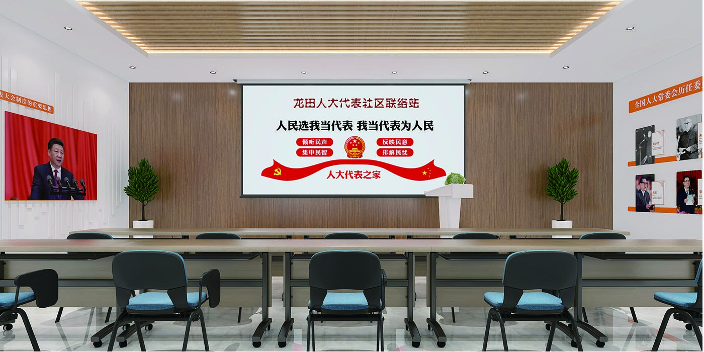 坪山龙田社区人大代表联络站展厅设计