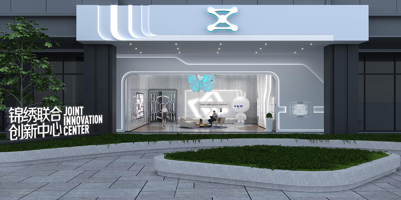 锦绣科学园5G联合创新中心展厅