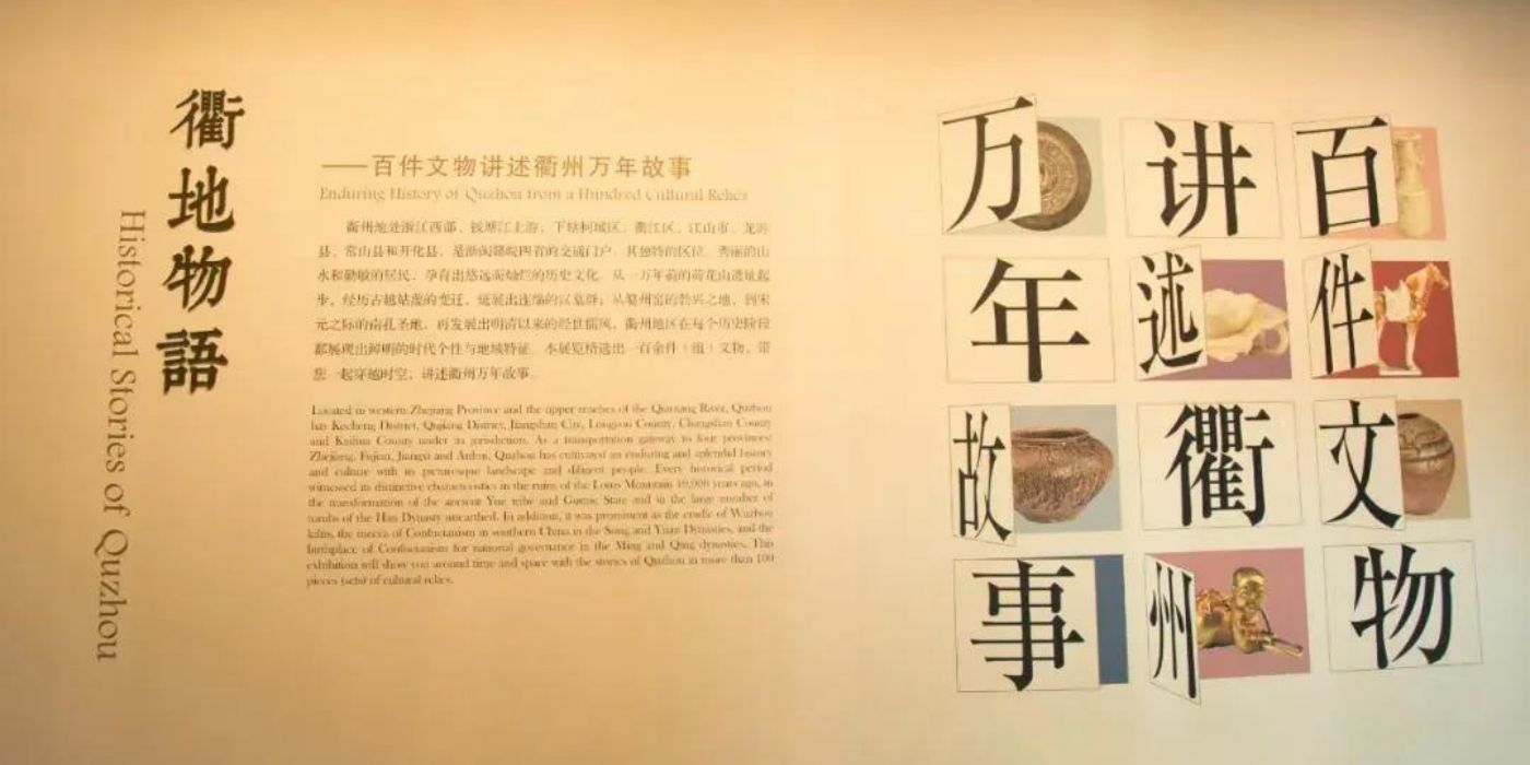 龙游县历史文化的展示窗口:龙游县博物馆 龙游县历史文化的展示窗口:龙游县博物馆