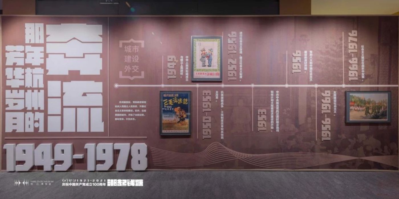 潮起钱塘：中华民族伟大复兴主题展厅