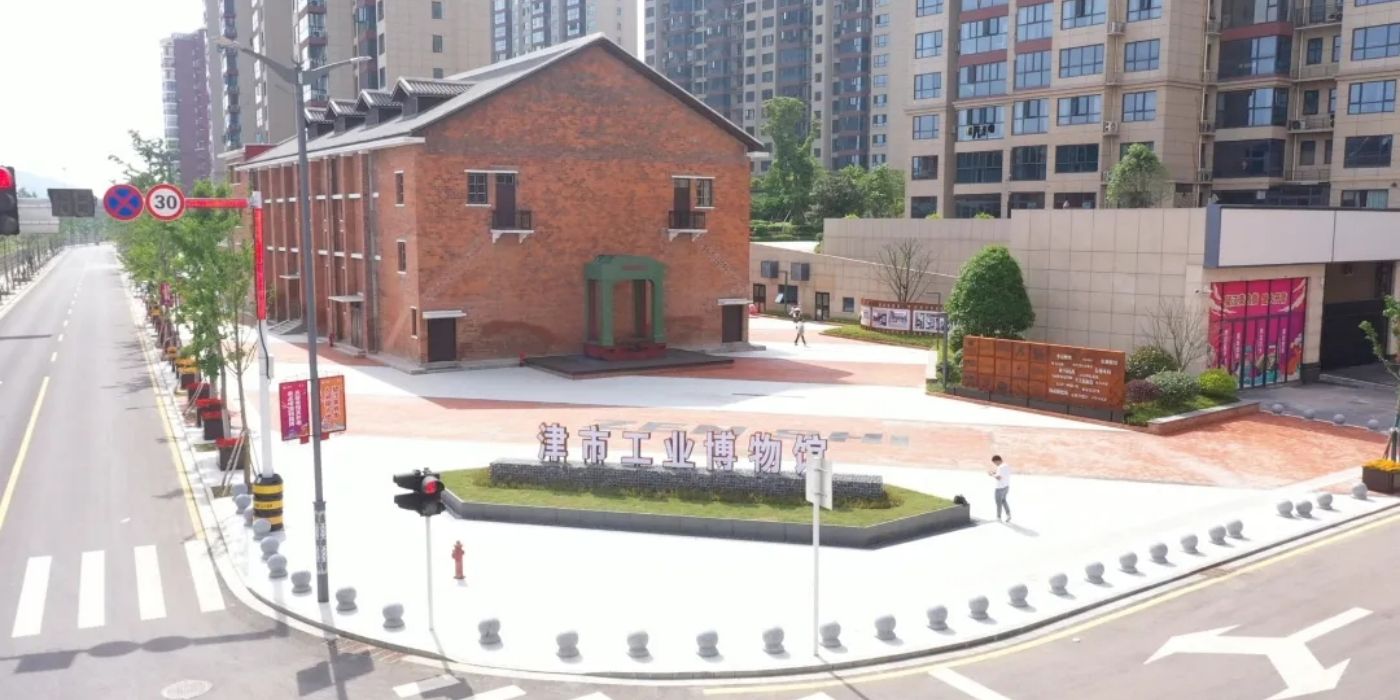 湖南省津市工业博物馆:工业与美学的巧妙结合 湖南省津市工业博物馆:工业与美学的巧妙结合