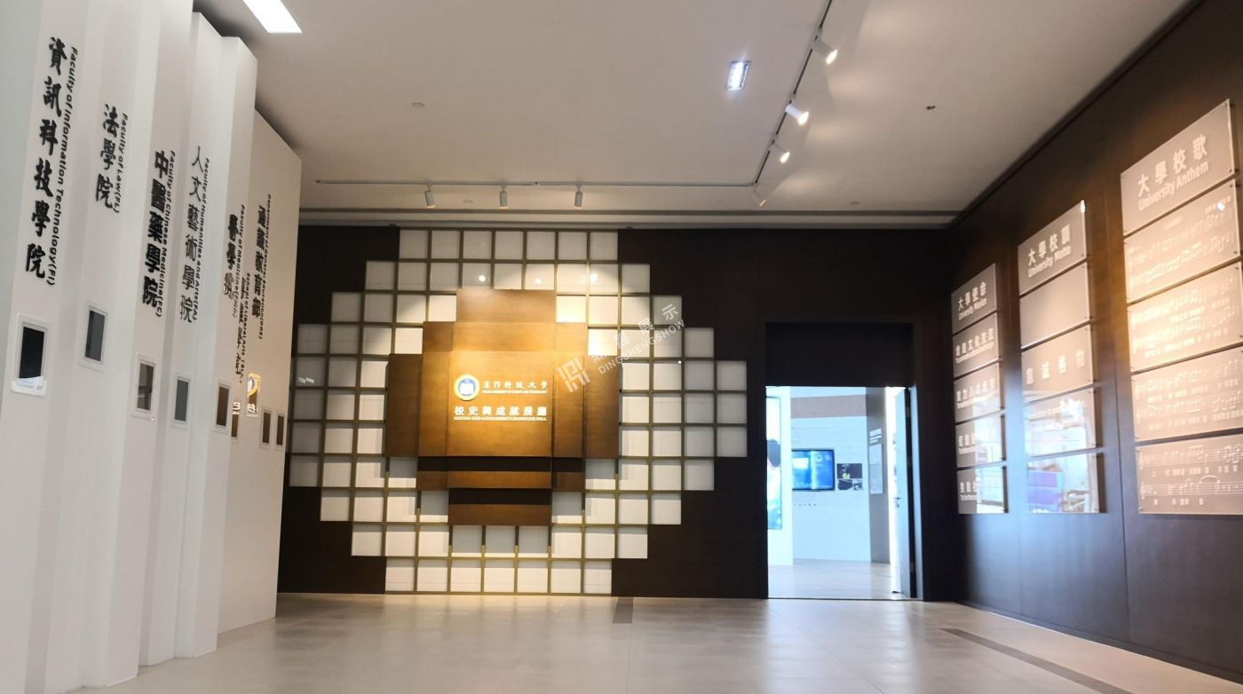 澳门科技大学校史馆