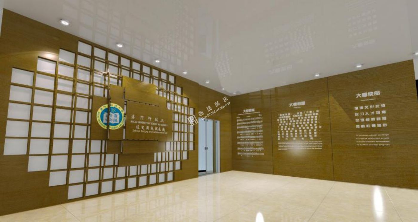澳门科技大学校史馆