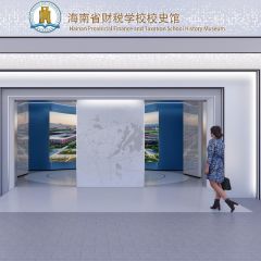海南财税学院校史馆