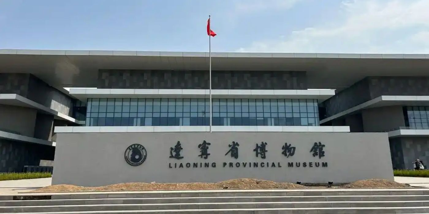 辽宁省博物馆：新中国建立的第一座博物馆