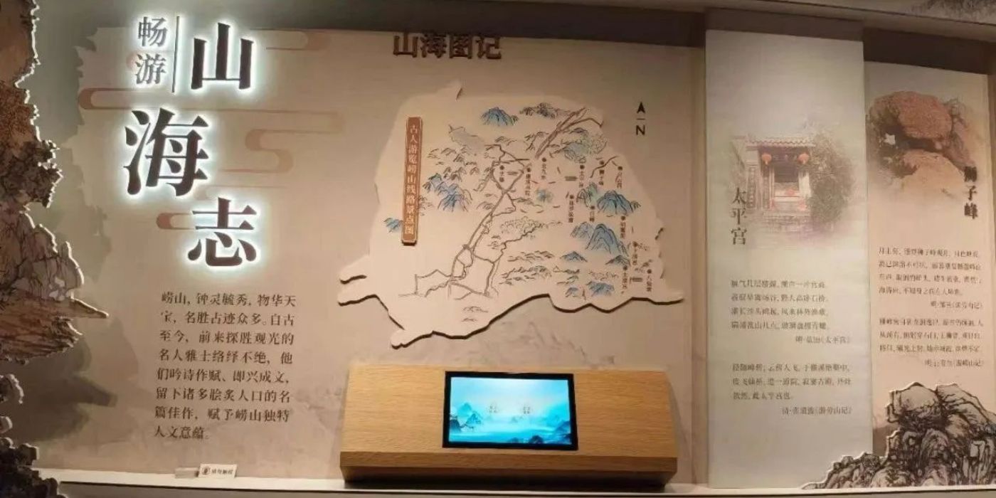 崂山文化展示中心：集“文化+新科技、文创+新体验”一体的数字文旅高质量融合项目