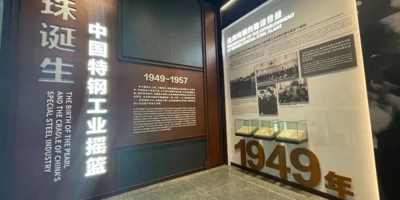 建龙北满特钢展览馆:一部中国特钢建设发展史 建龙北满特钢展览馆:一部中国特钢建设发展史