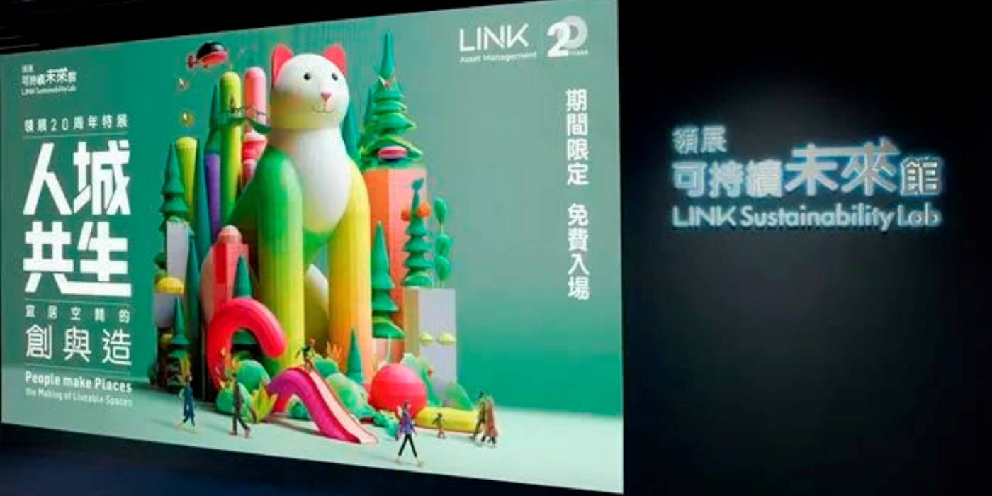 香港领展可持续未来馆:深入了解香港地区如何推进可持续发展 香港领展可持续未来馆:深入了解香港地区如何推进可持续发展