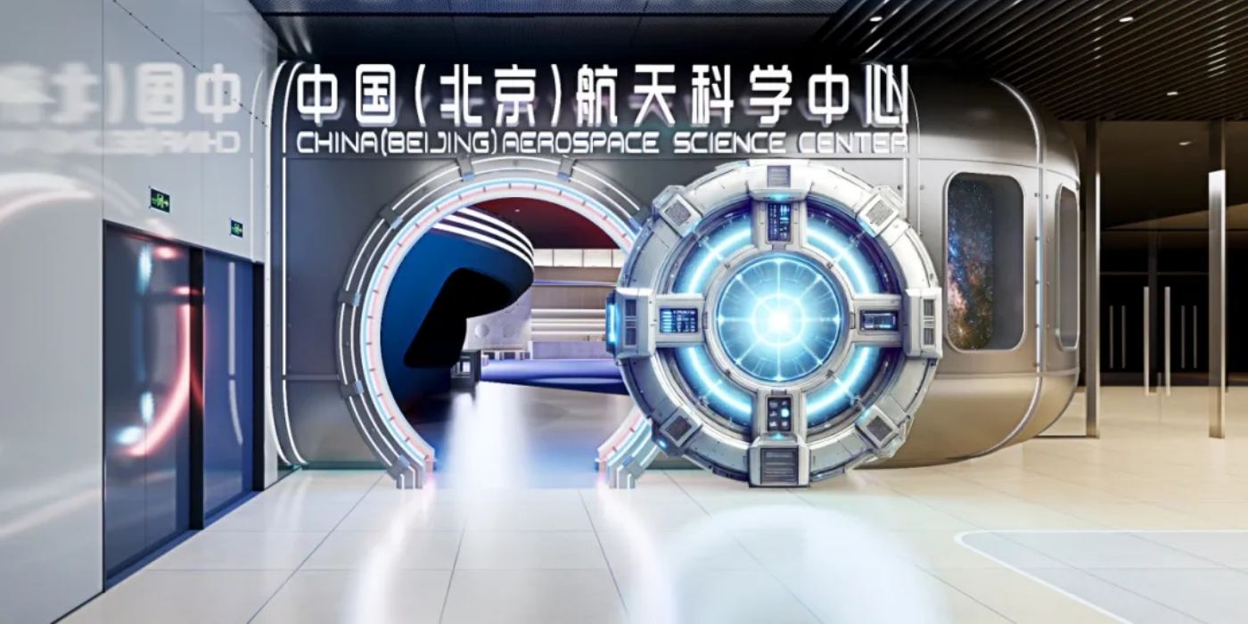 中国(北京)航天科学中心：一键开启属于您的“太空之旅”