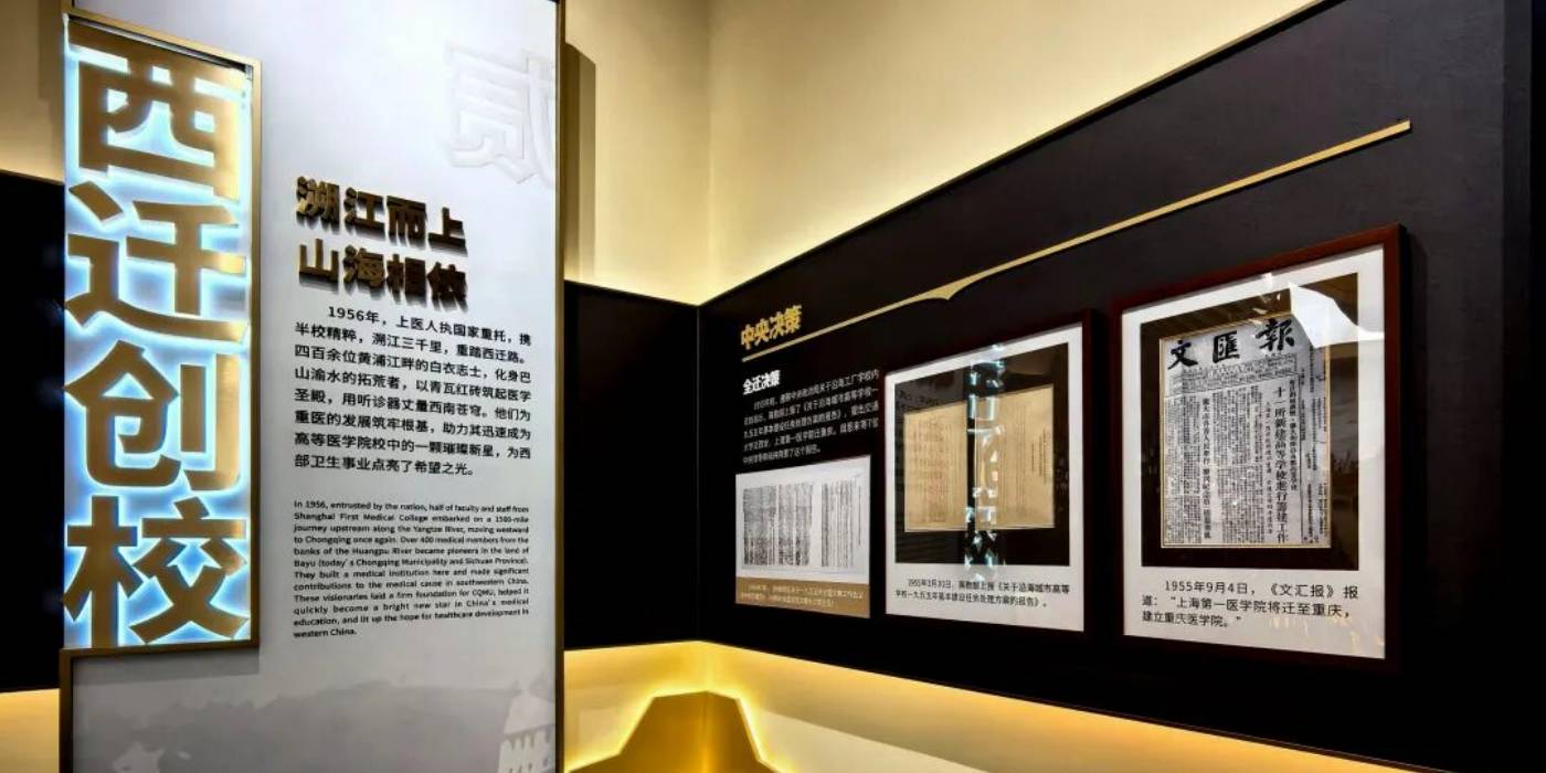 重庆医科大学新校史馆：传承弘扬西迁精神凝聚新时代发展合力