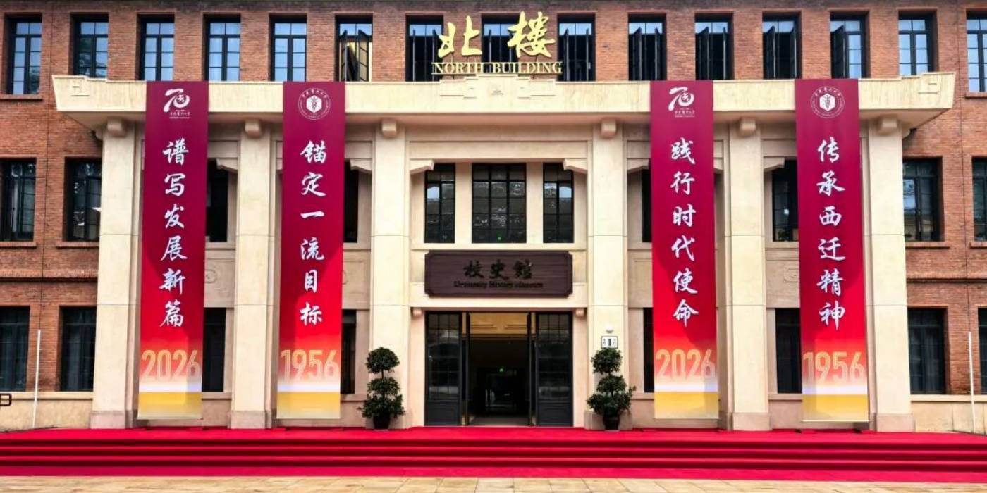 重庆医科大学新校史馆：传承弘扬西迁精神凝聚新时代发展合力