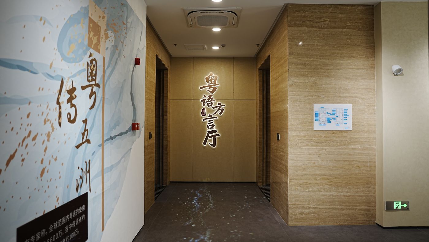 西江源头，遇见粤语——鼎晟展示与封开县粤语文化展示馆